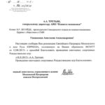 Письмо Московской Патриархии